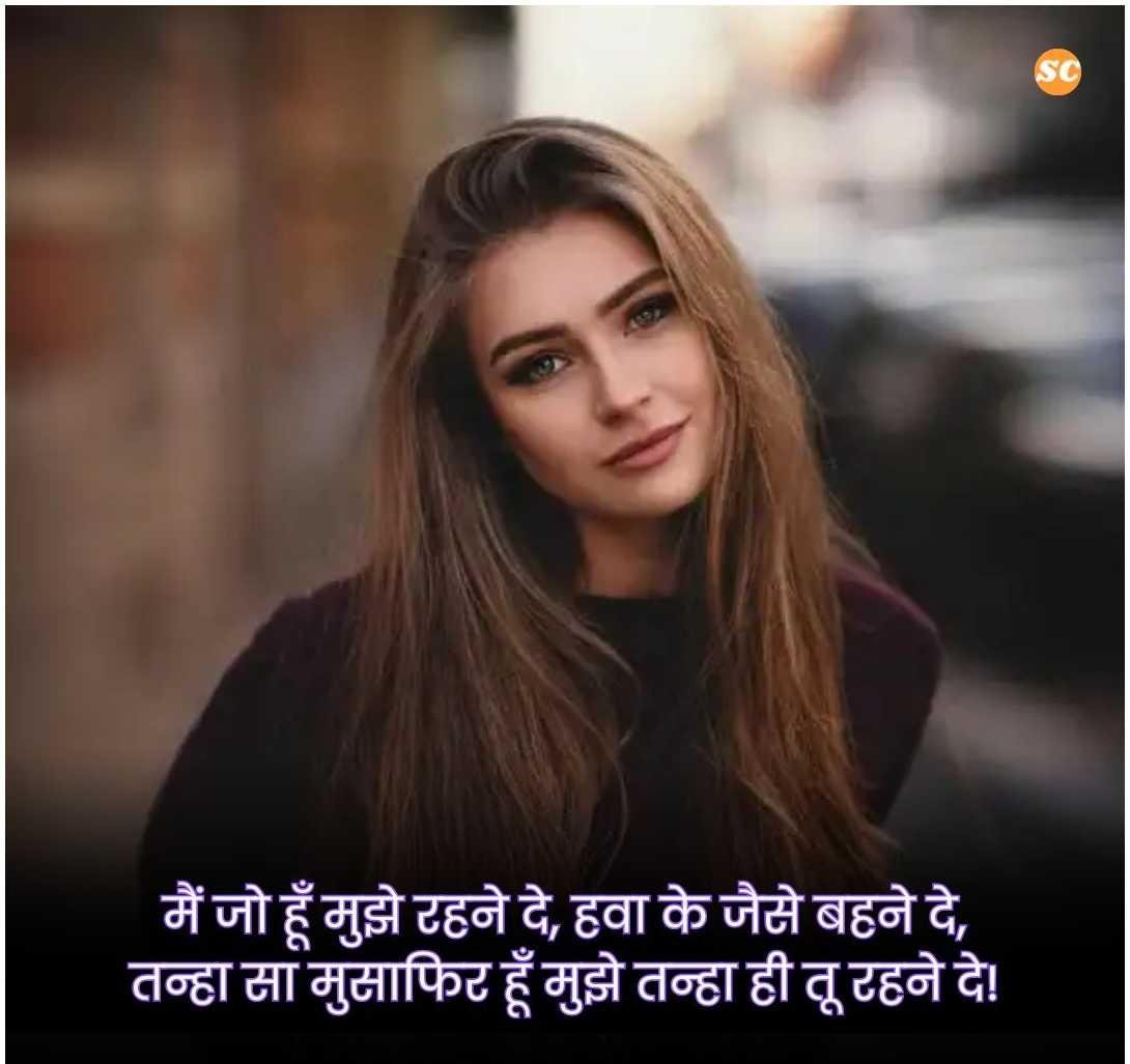 Alone Shayari In Hindi (13)