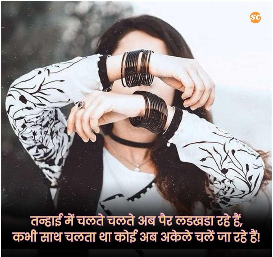 Alone Shayari In Hindi (14)