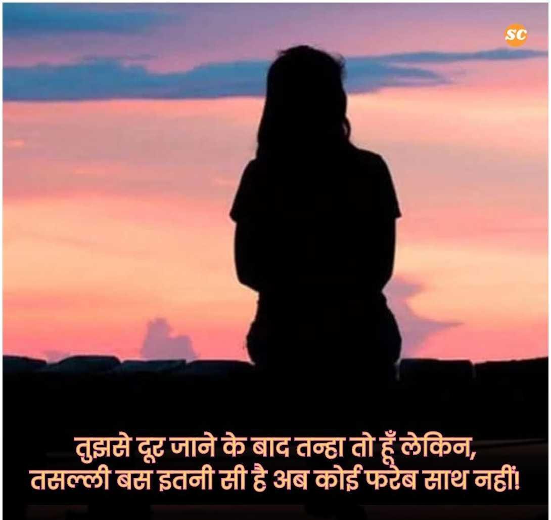 Alone Shayari In Hindi (2)