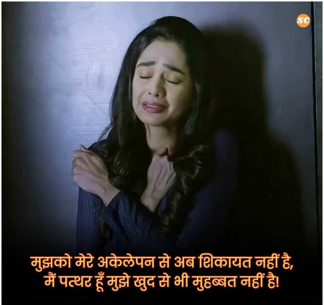 Alone Shayari In Hindi (4)