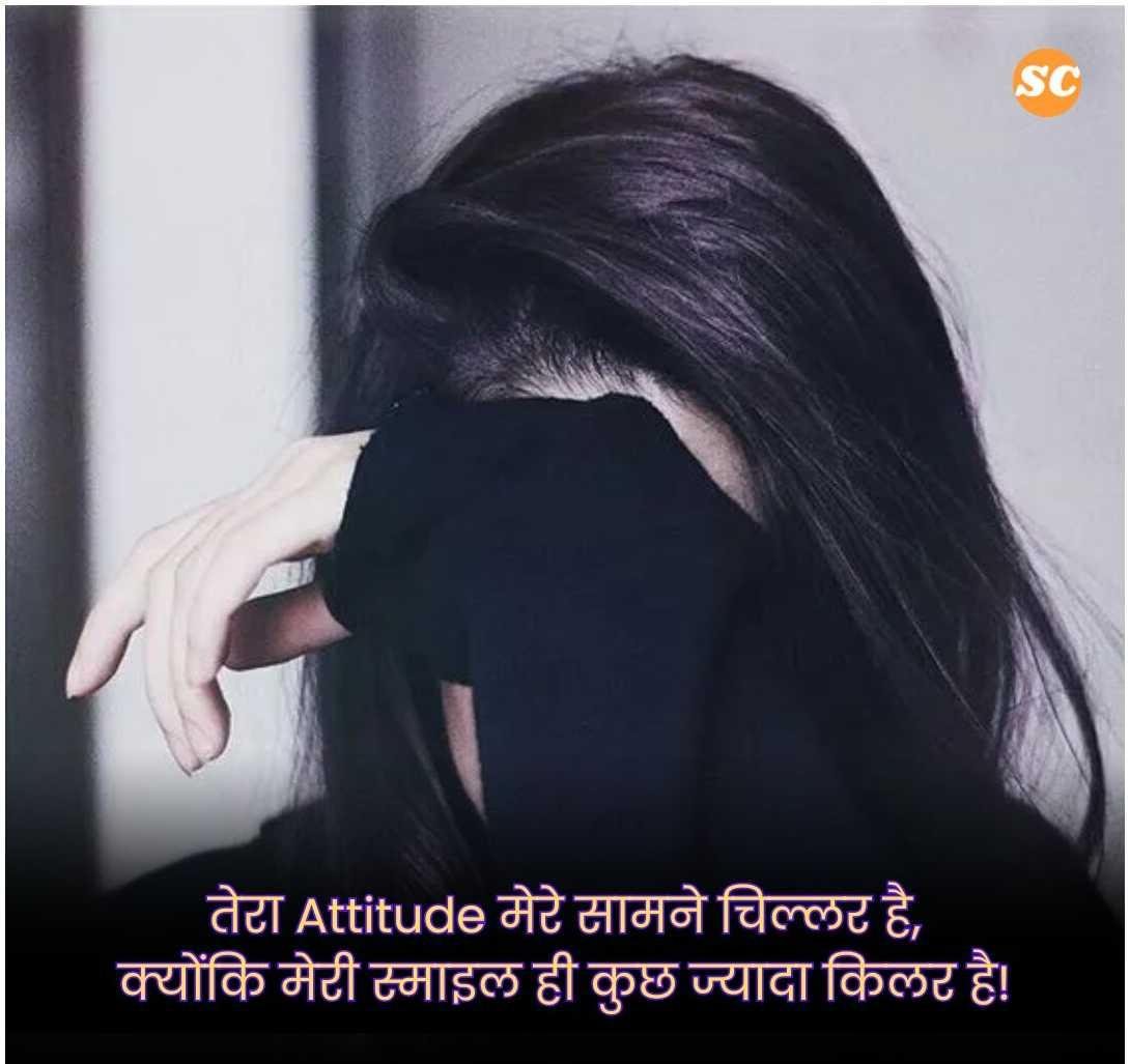 Attitude Quotes In Hindi (14)