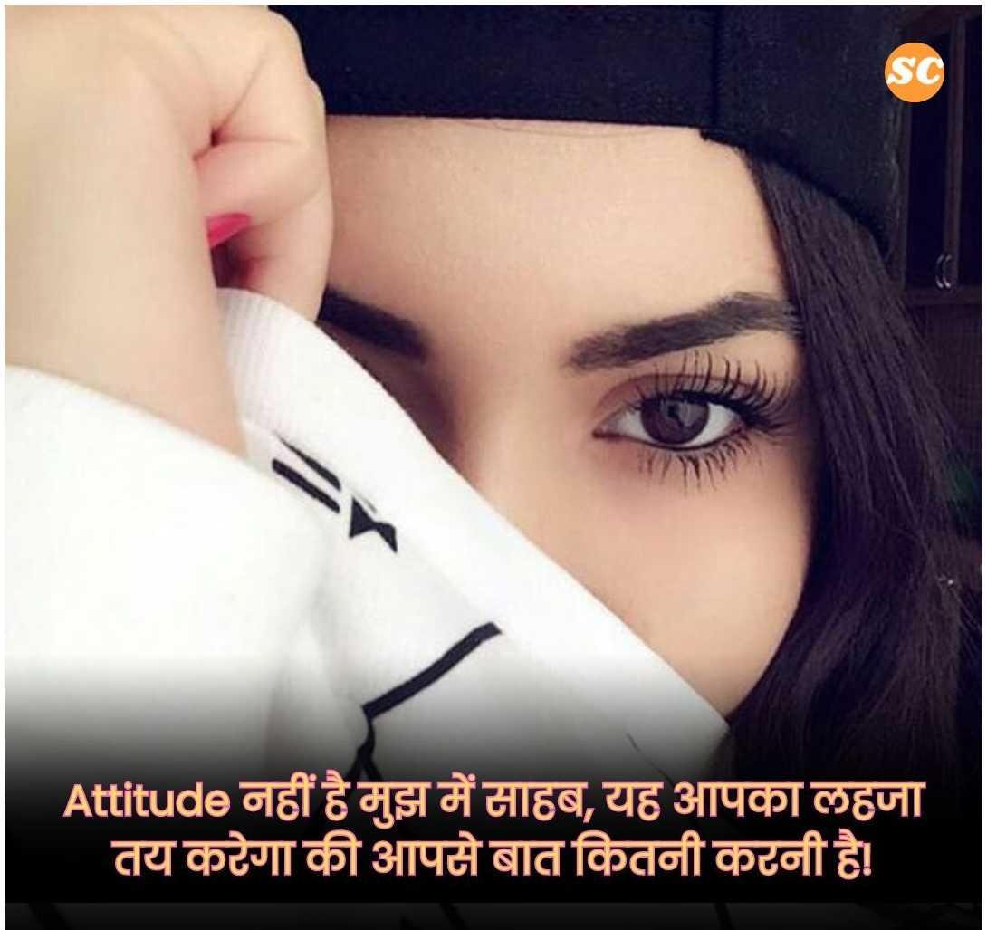 Attitude Shayari For Girls In Hindi (1)