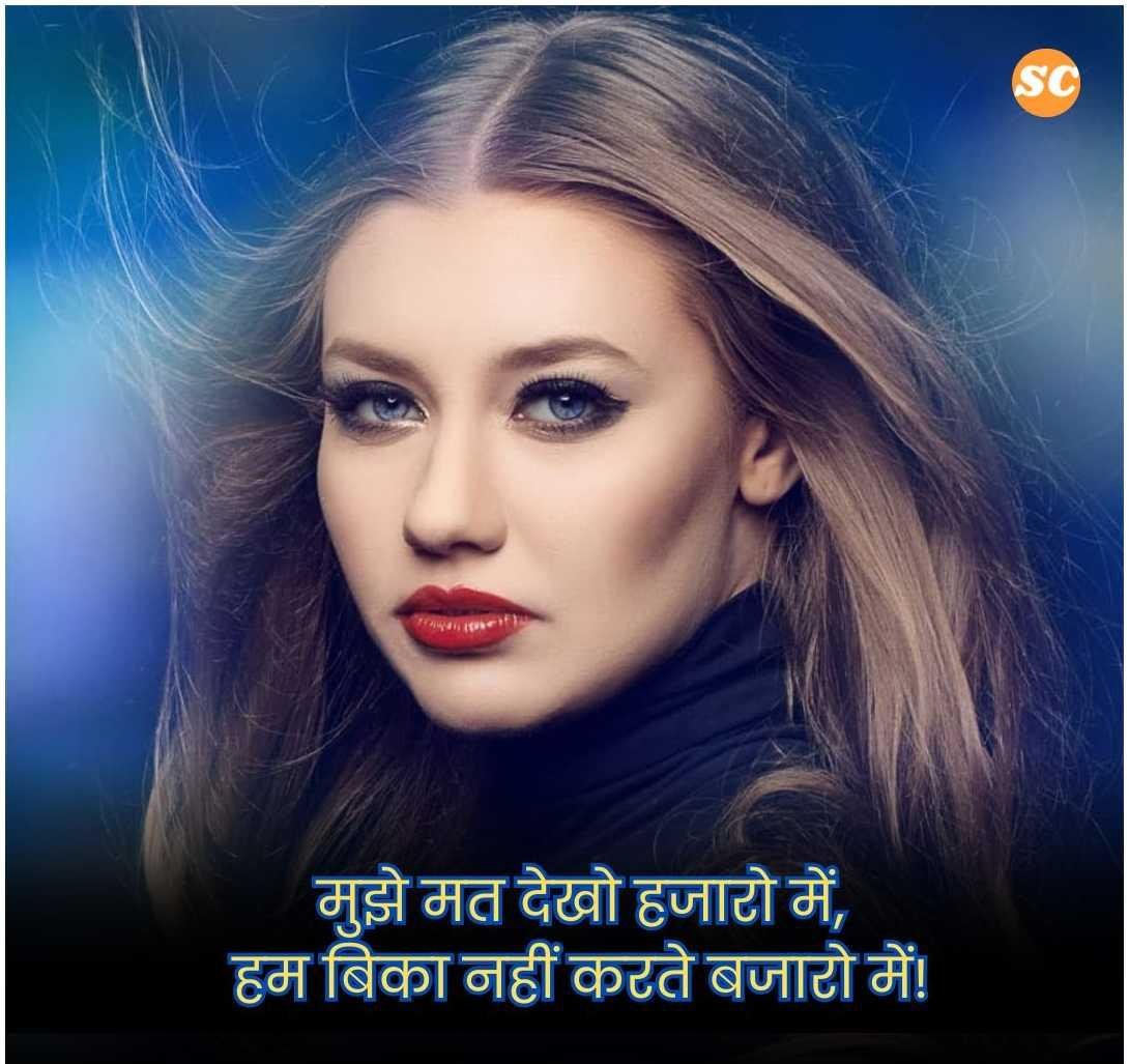 Attitude Shayari For Girls In Hindi (10)