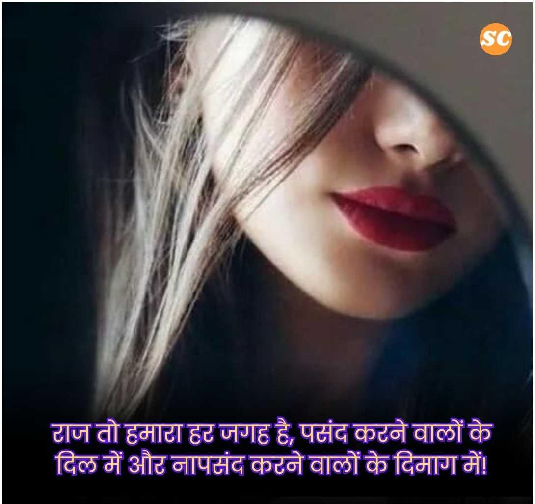 Attitude Shayari For Girls In Hindi (12)