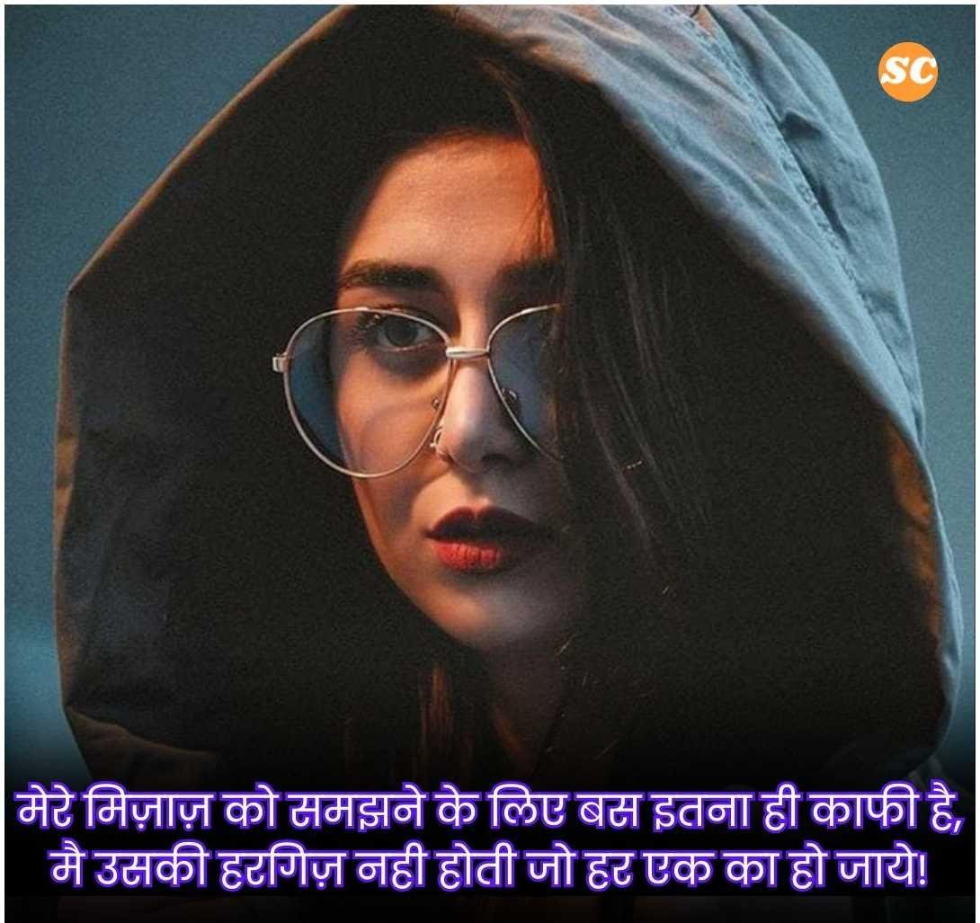 Attitude Shayari For Girls In Hindi (17)
