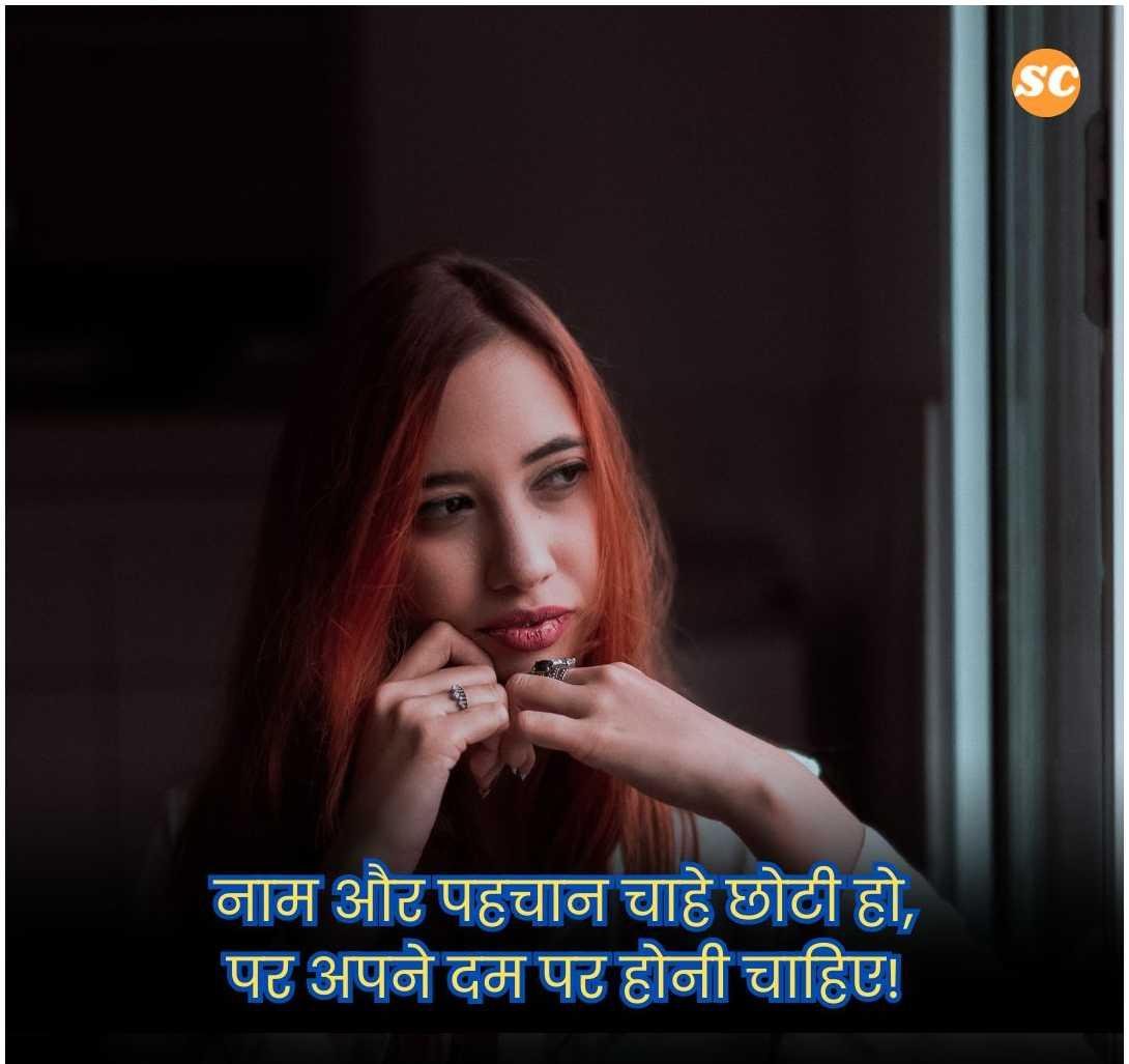 Attitude Shayari For Girls In Hindi (18)