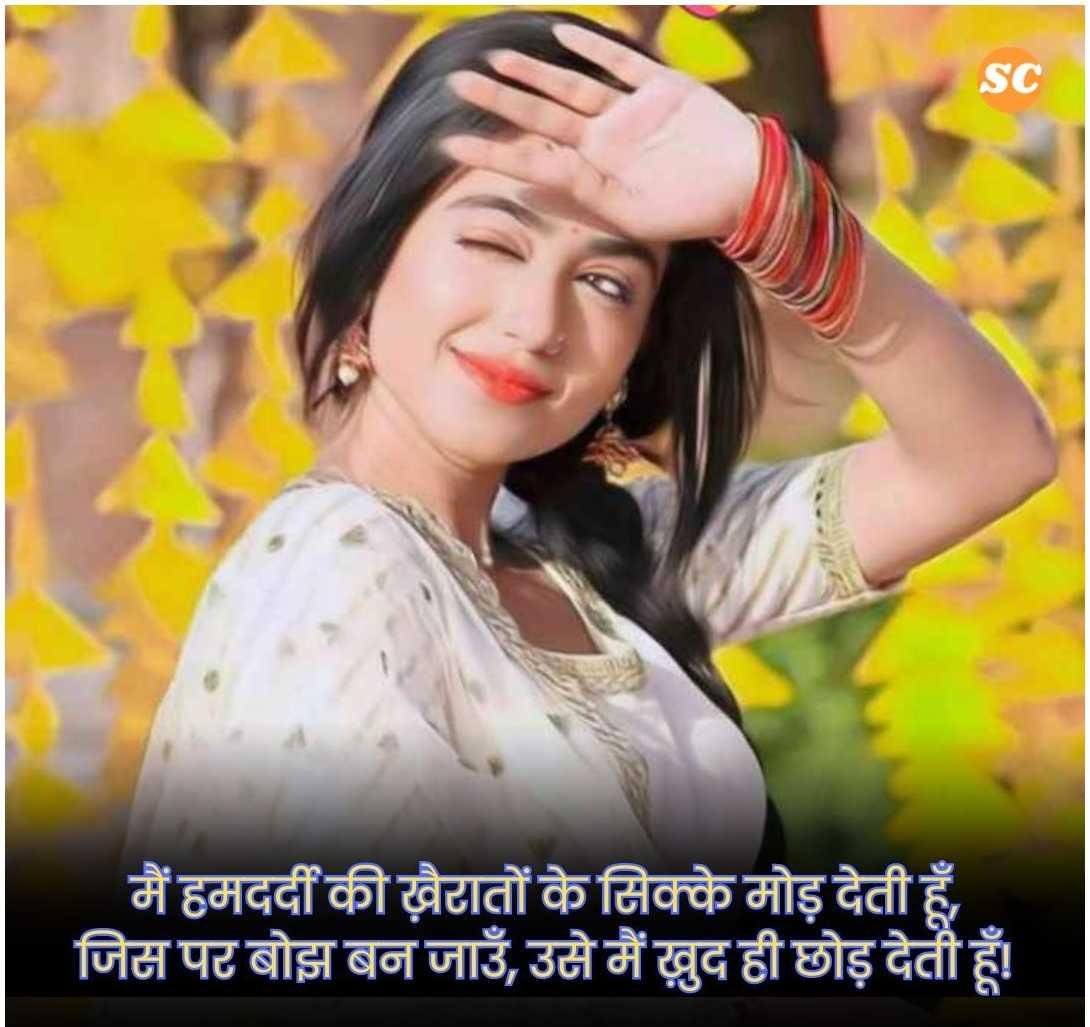 Attitude Shayari For Girls In Hindi (19)