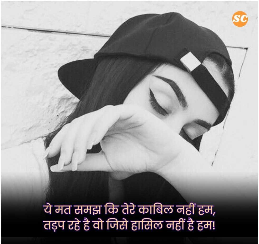 Attitude Shayari For Girls In Hindi (20)