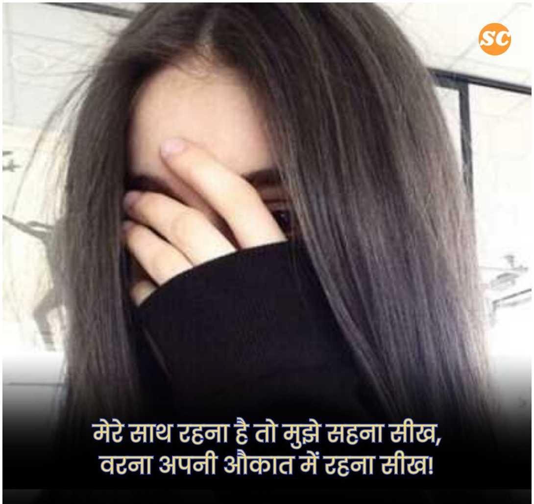 Attitude Shayari For Girls In Hindi (3)