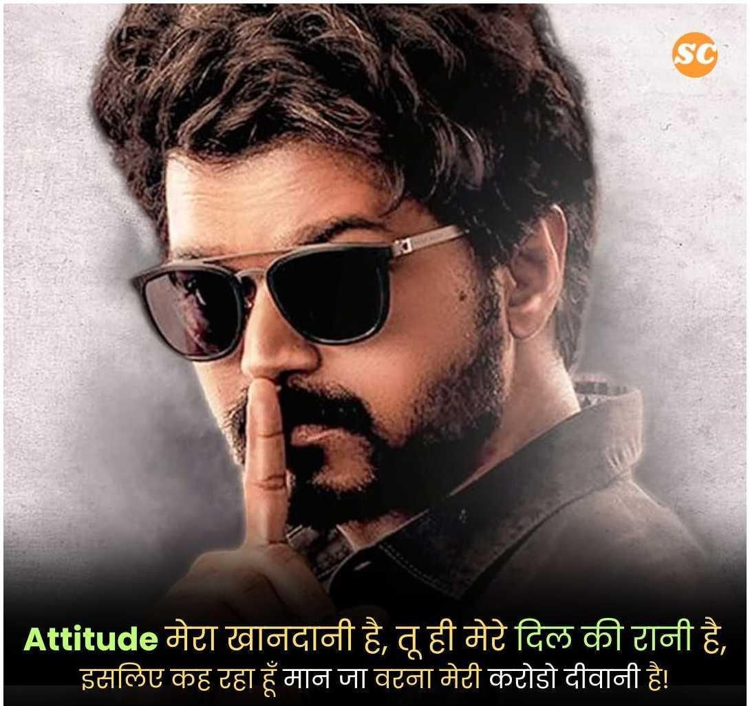 Attitude Shayari in Hindi (10)