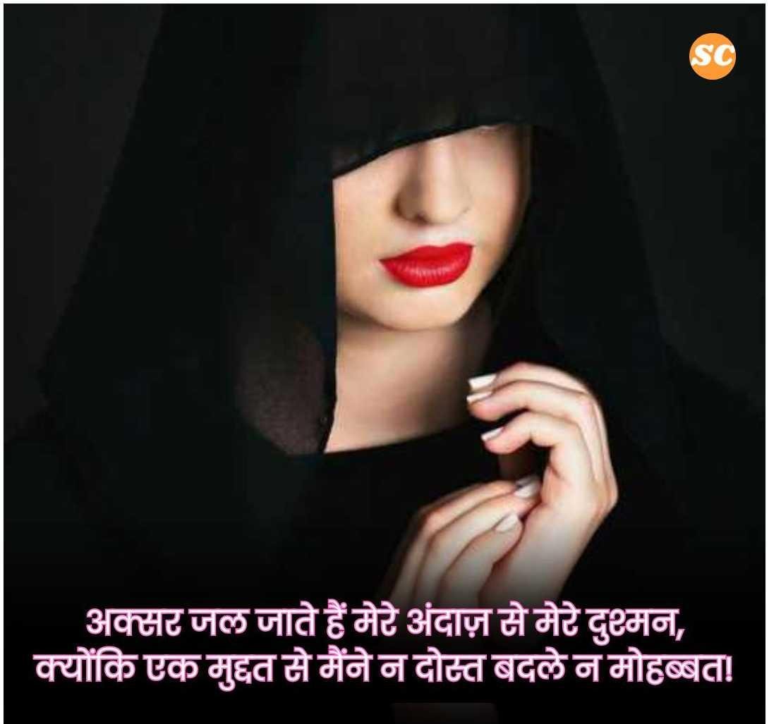 Attitude Shayari in Hindi (16)