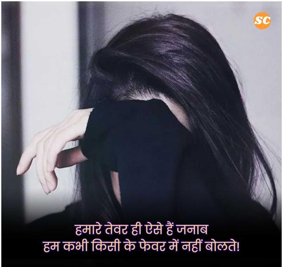 Attitude Shayari in Hindi (20)