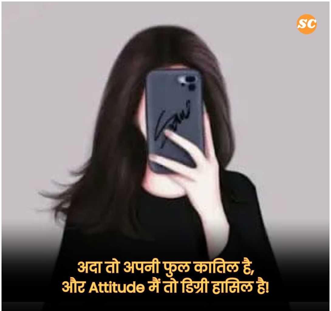 Attitude Shayari in Hindi (21)