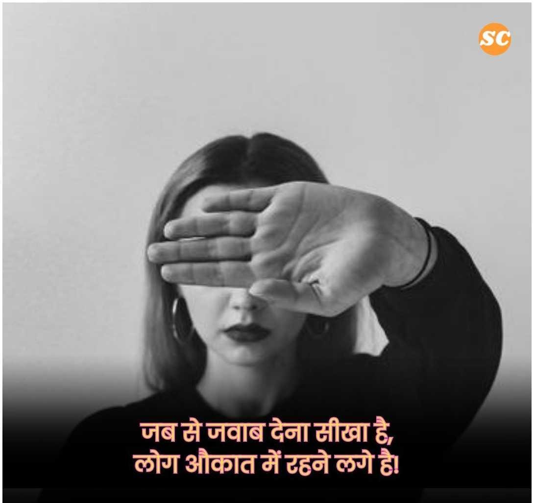 Attitude Shayari in Hindi (46)