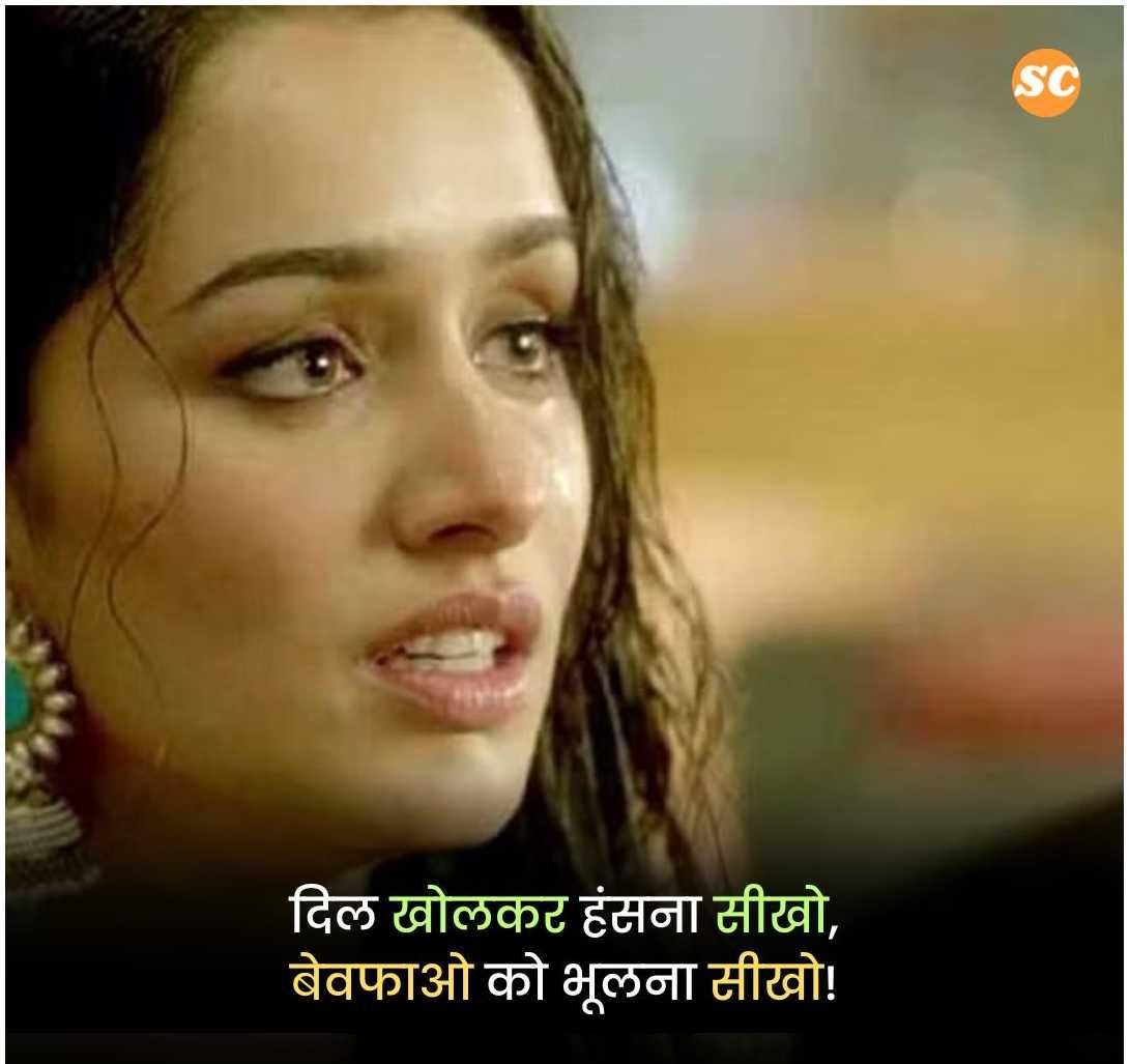 Bewafa Shayari In Hindi (1)