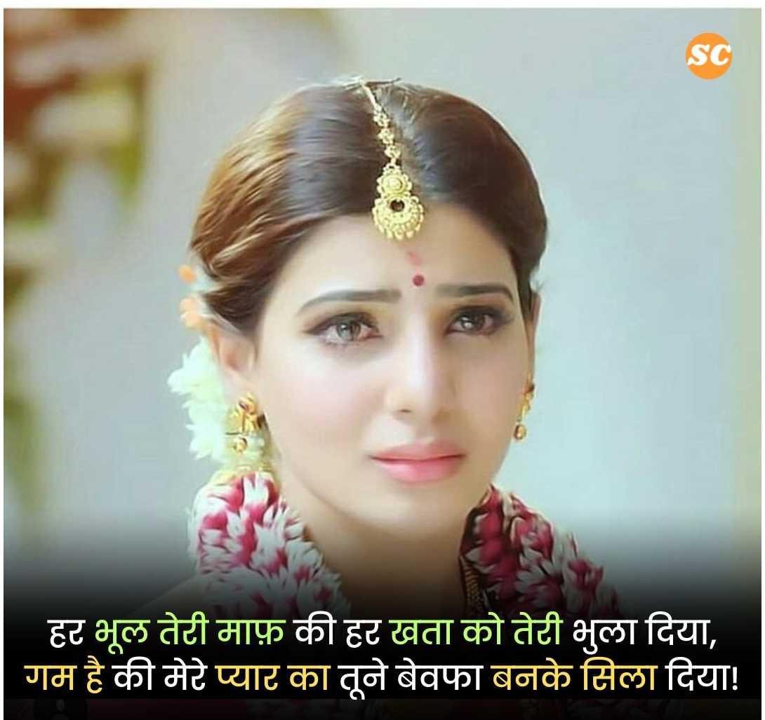 Bewafa Shayari In Hindi (14)