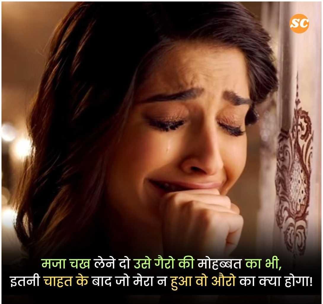 Bewafa Shayari In Hindi (17)