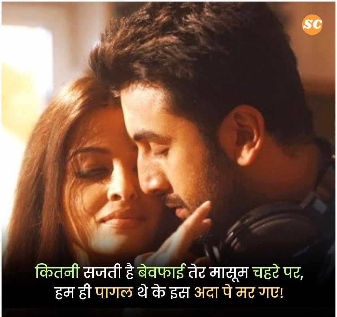 Bewafa Shayari In Hindi (18)