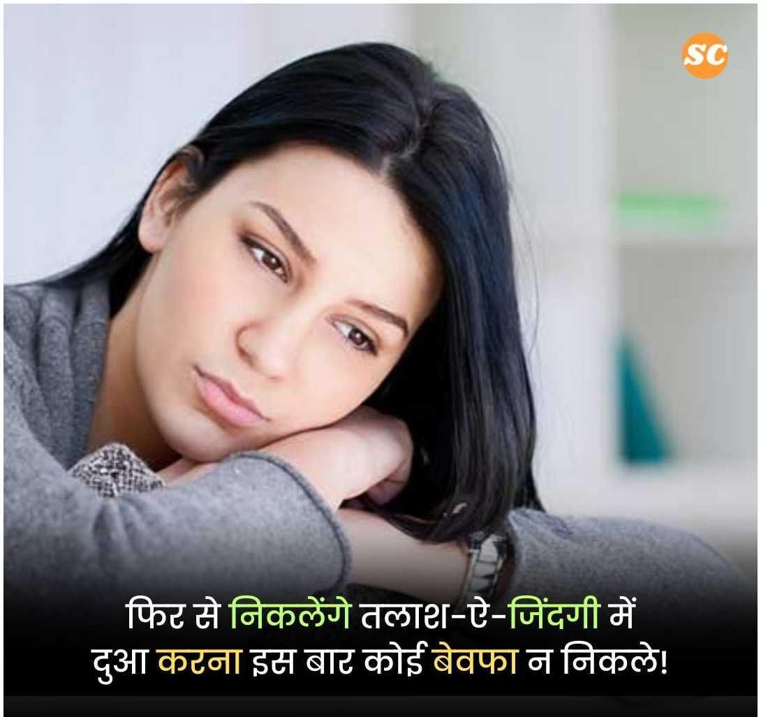 Bewafa Shayari In Hindi (22)