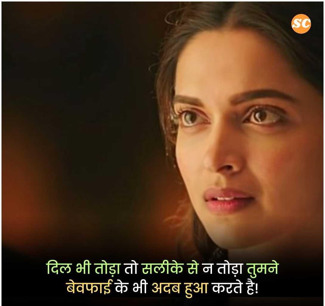Bewafa Shayari In Hindi (4)