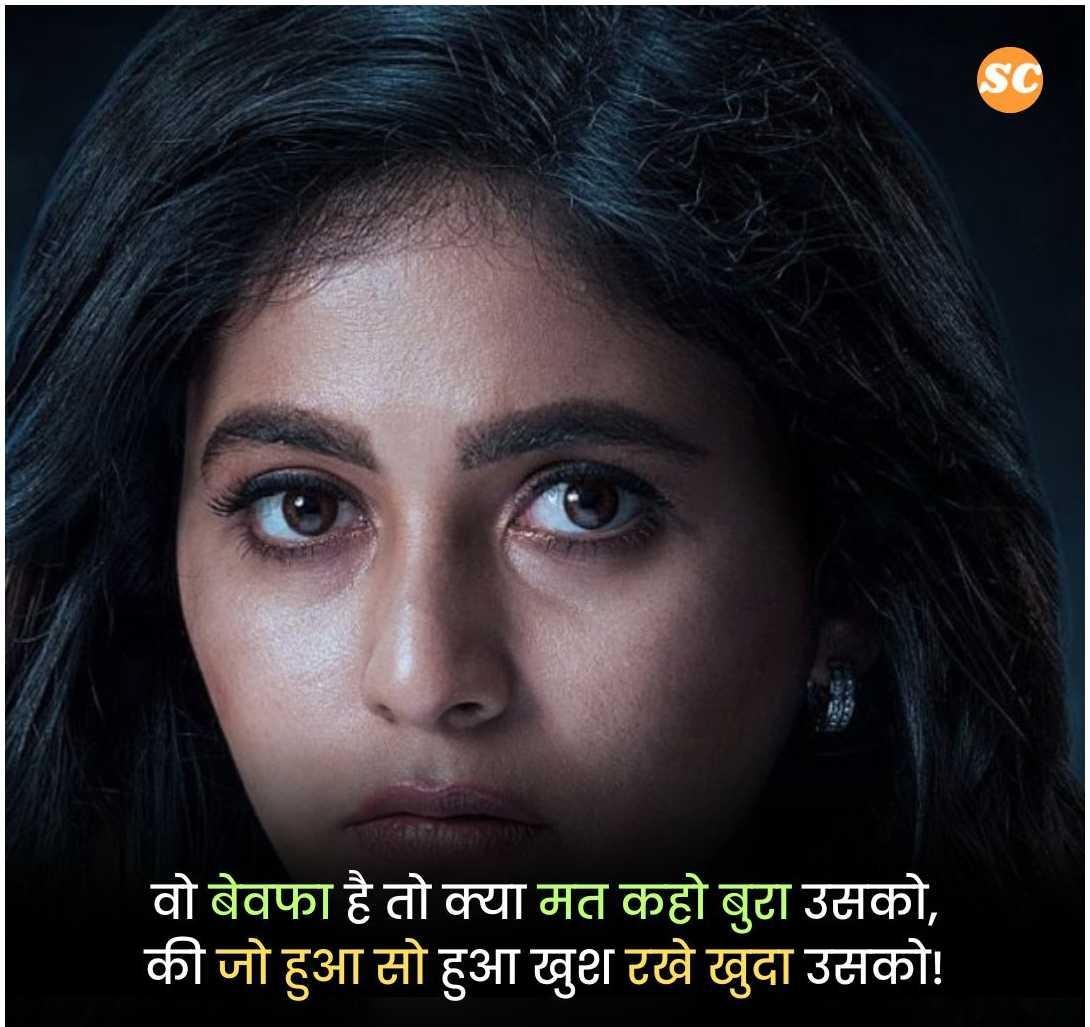 Bewafa Shayari In Hindi (6)