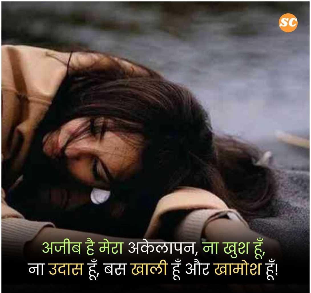Emotional Shayari in Hindi (11)