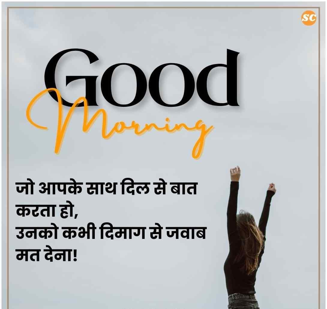 Good Morning Quotes In Hindi (1)