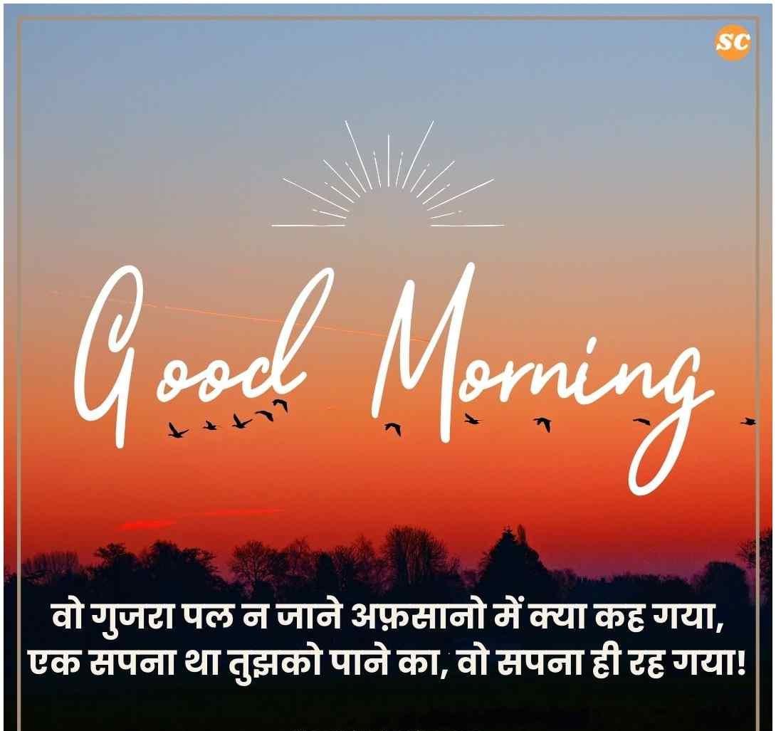 Good Morning Quotes In Hindi (10)