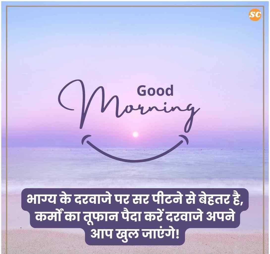 Good Morning Quotes In Hindi (11)