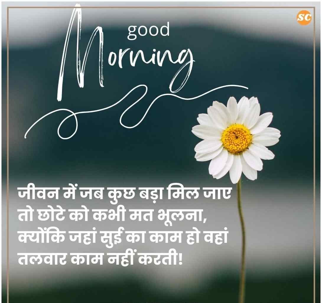 Good Morning Quotes In Hindi (14)