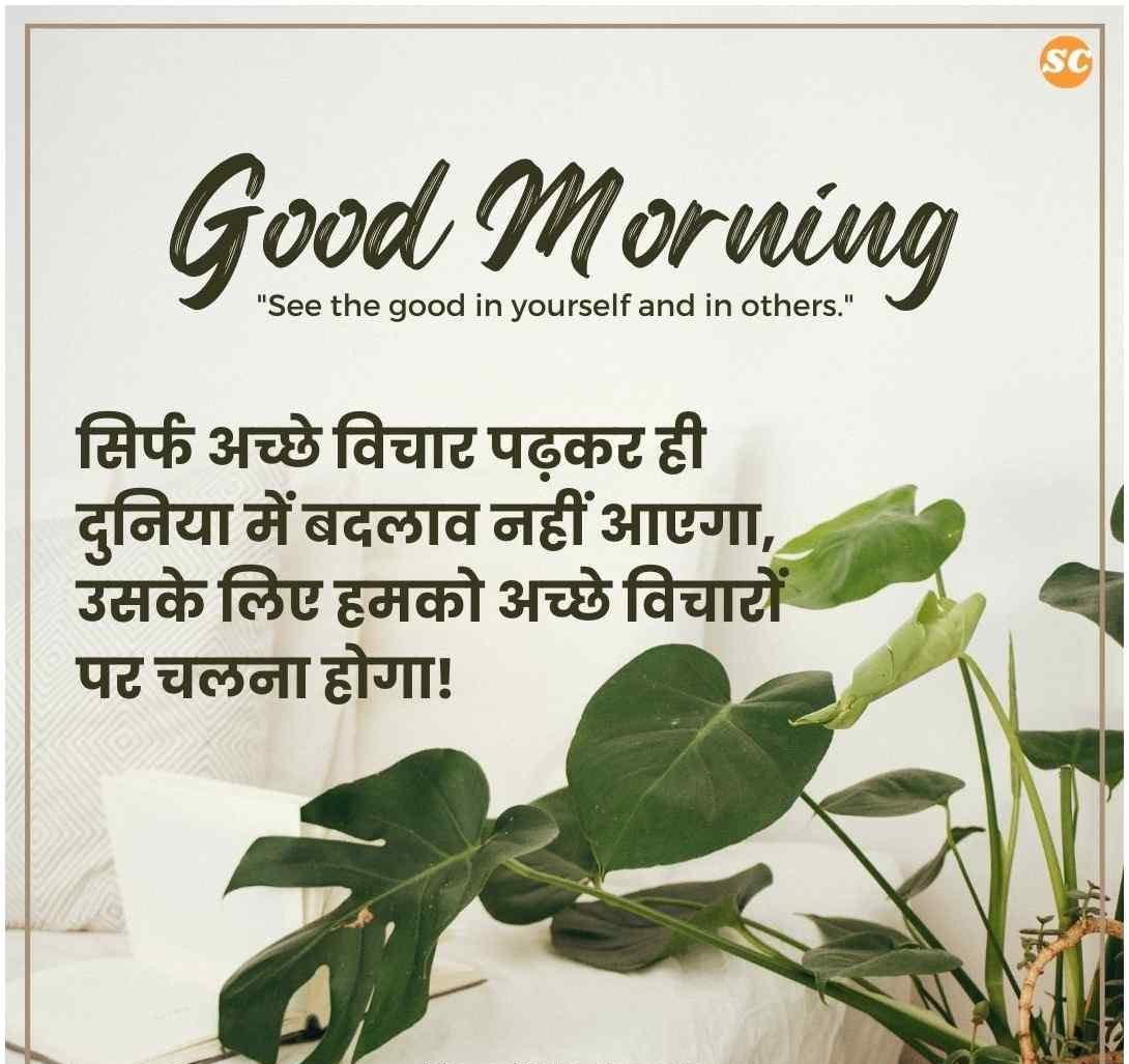 Good Morning Quotes In Hindi (16)