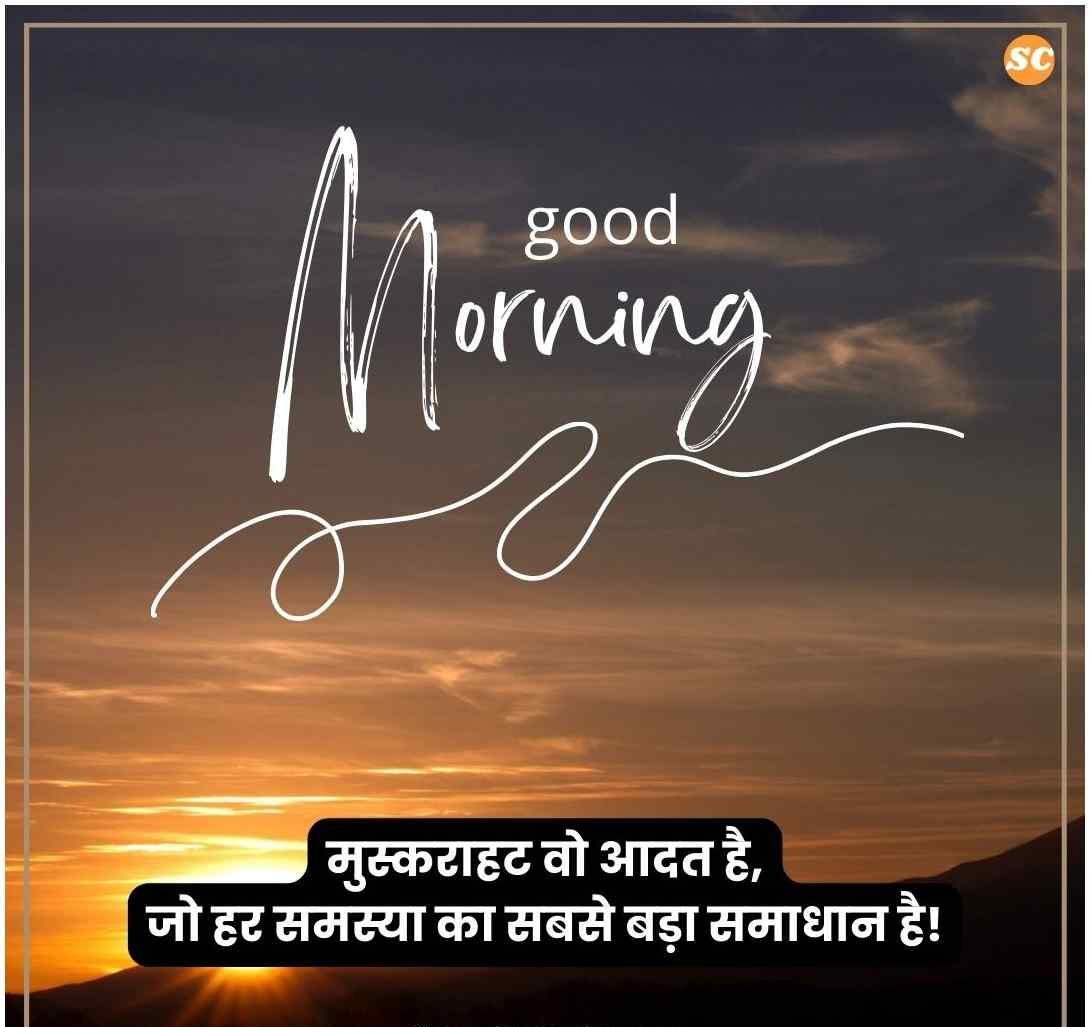 Good Morning Quotes In Hindi (17)