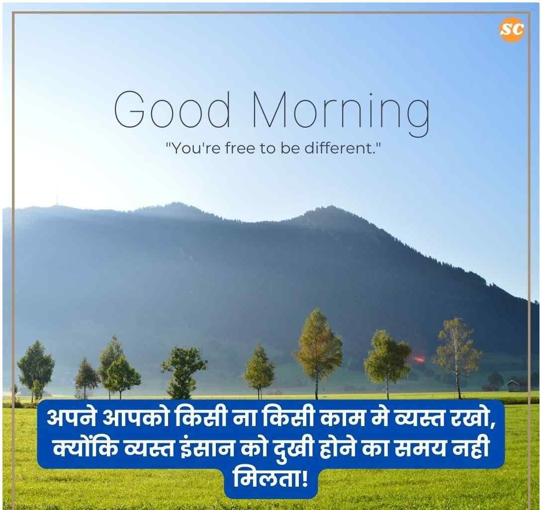 Good Morning Quotes In Hindi (18)