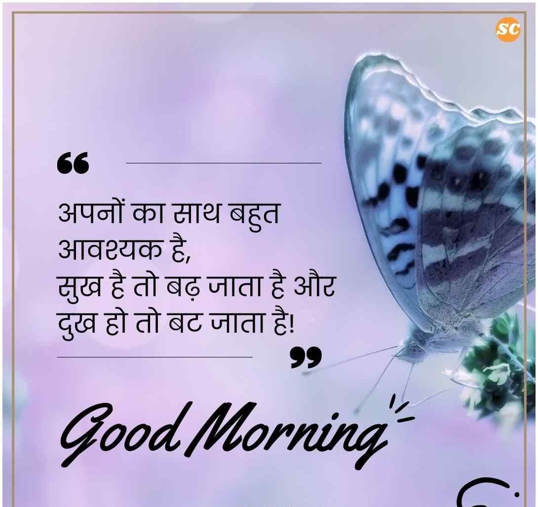 Good Morning Quotes In Hindi (19)
