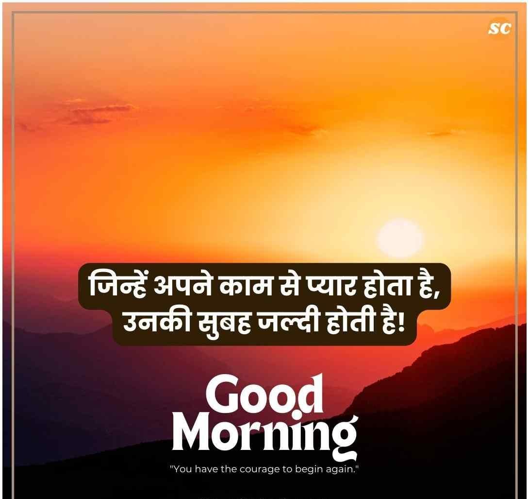 Good Morning Quotes In Hindi (2)
