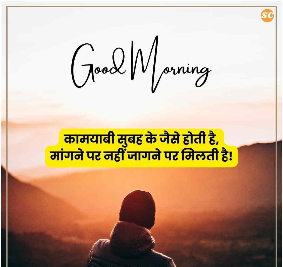 Good Morning Quotes In Hindi (20)