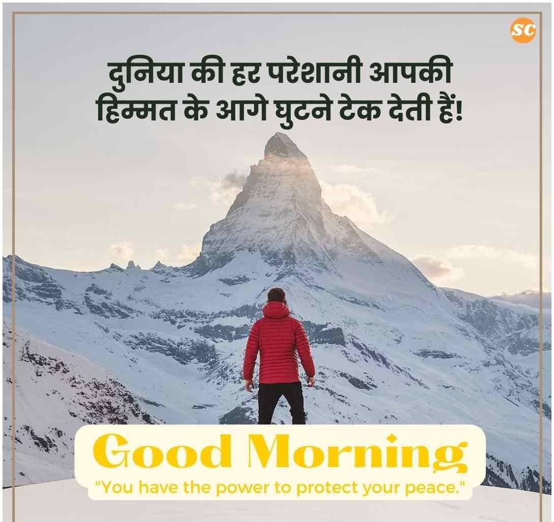 Good Morning Quotes In Hindi (21)