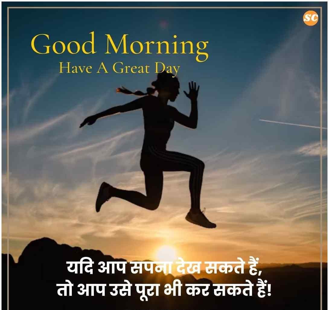 Good Morning Quotes In Hindi (22)
