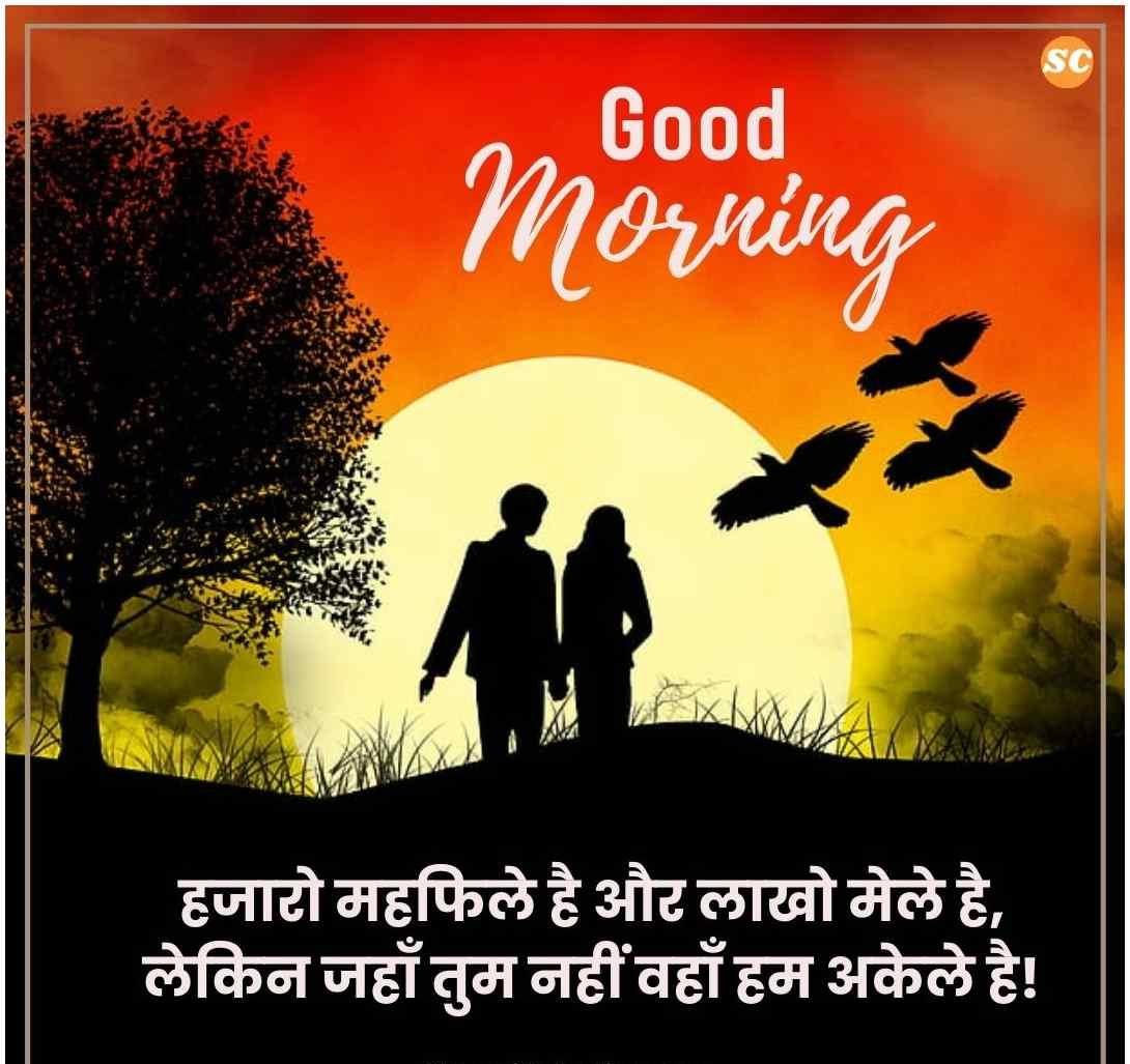 Good Morning Quotes In Hindi (23)