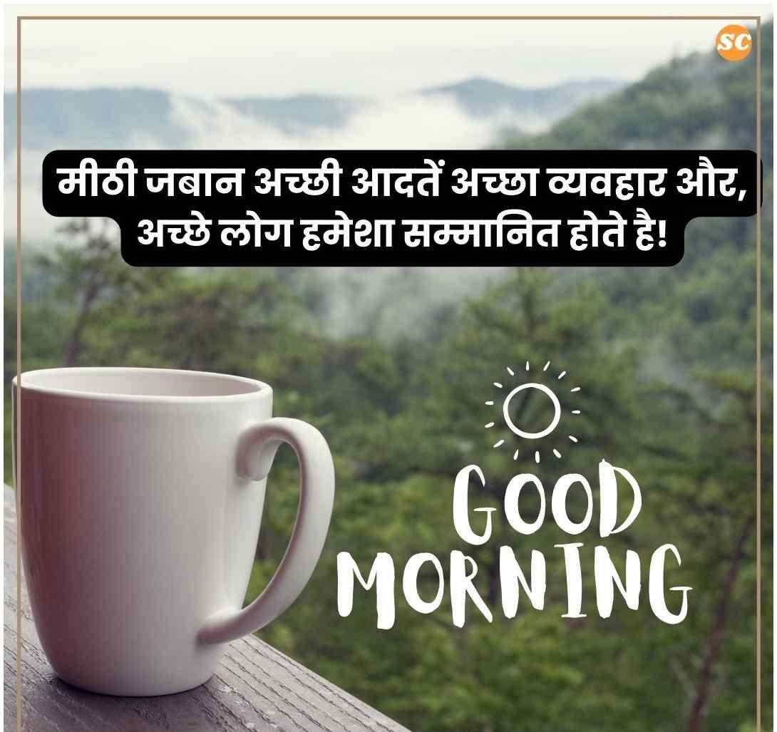 Good Morning Quotes In Hindi (4)