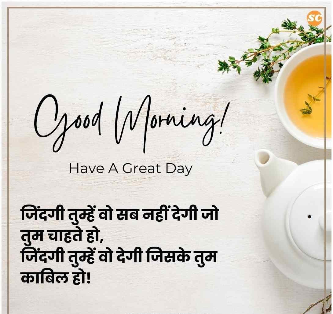 Good Morning Quotes In Hindi (6)