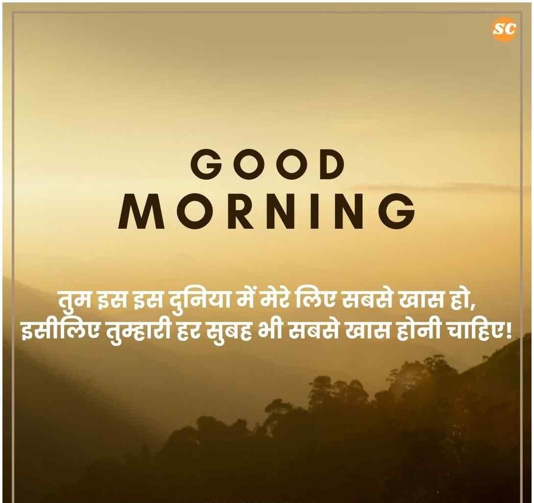 Good Morning Quotes In Hindi (7)
