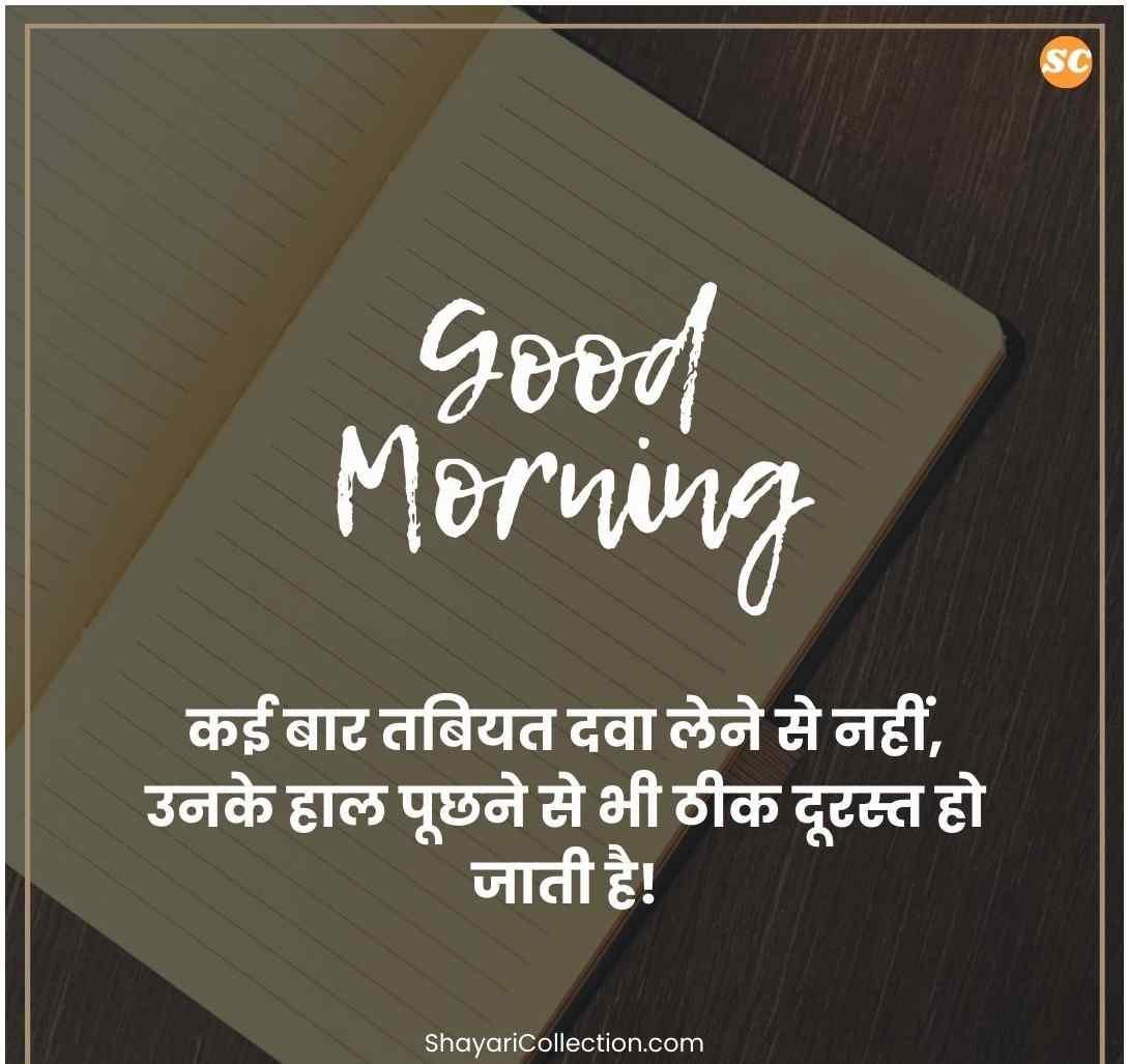 Good Morning Quotes In Hindi (8)