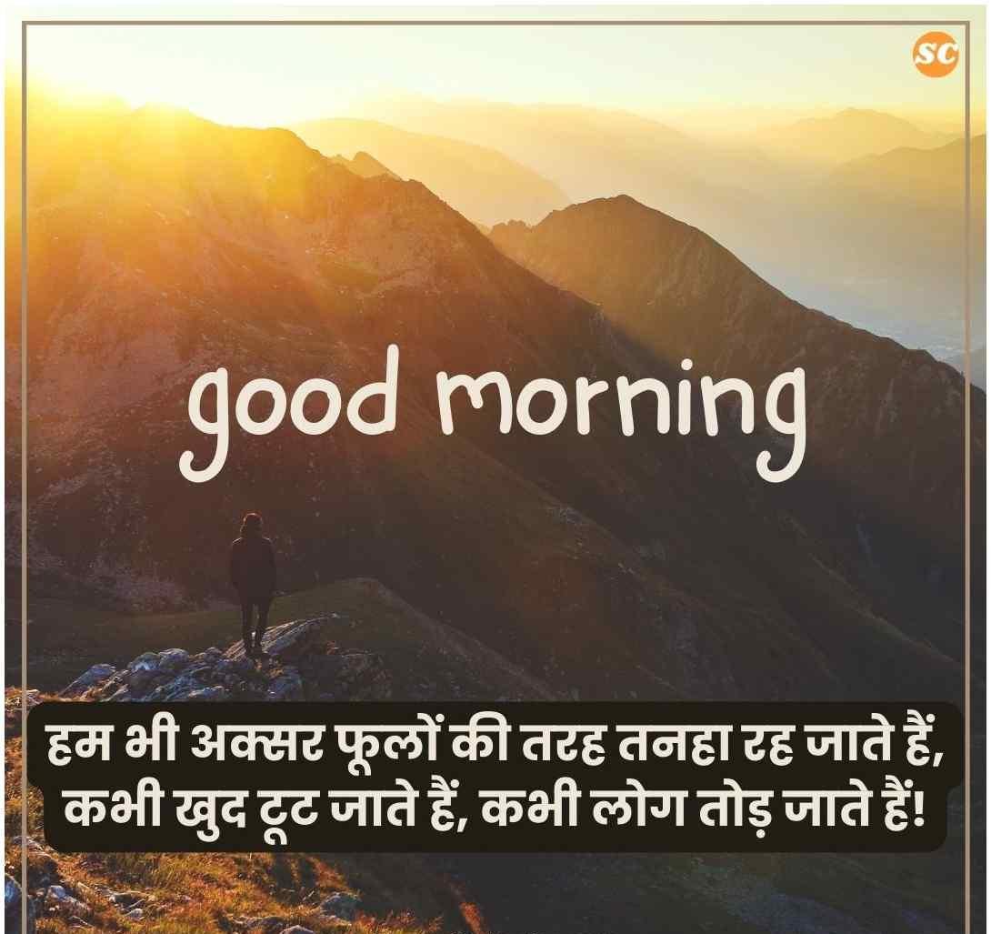 Good Morning Quotes In Hindi (9)