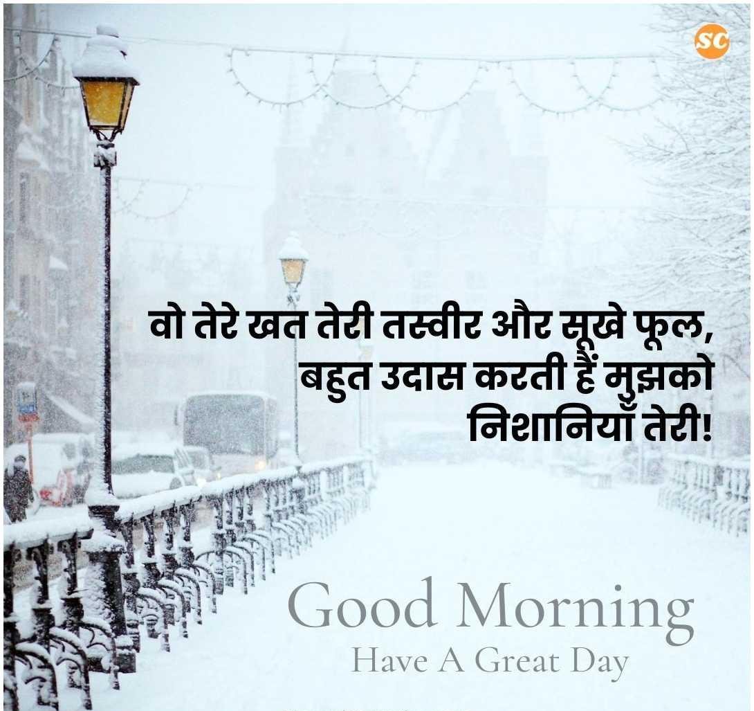 Good Morning Shayari In Hindi (1)
