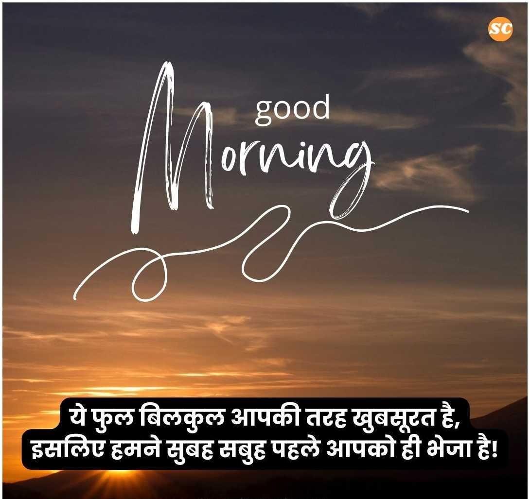 Good Morning Shayari In Hindi (11)