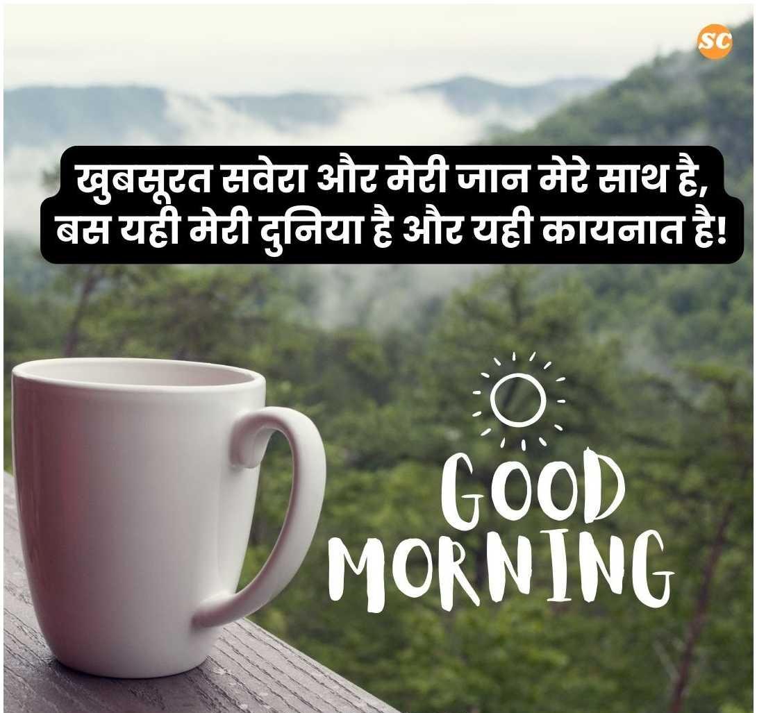 Good Morning Shayari In Hindi (13)