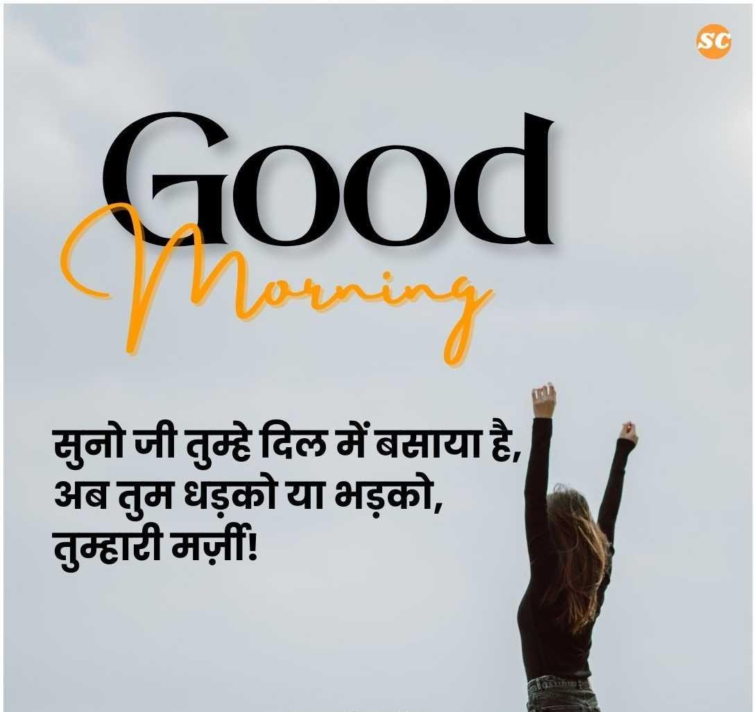 Good Morning Shayari In Hindi (14)