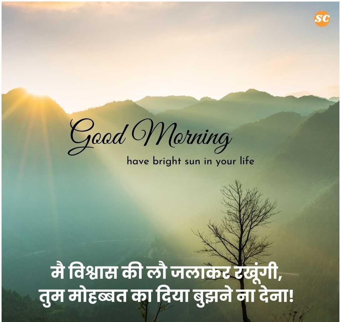 Good Morning Shayari In Hindi (15)