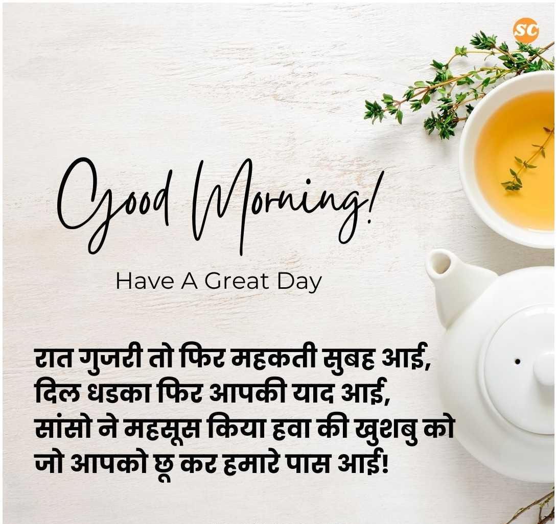 Good Morning Shayari In Hindi (16)